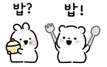 총총: 밥? 곰곰: 밥!